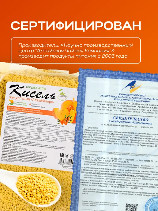 АлтайФлора Кисель быстрорастворимый желудочный натуральный 500 гр, 500 г, фото 3