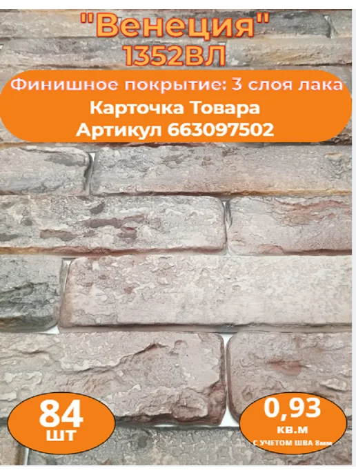 Уваровский Декор Образец гипсового кирпича "Венеция 1352ВЛ", серый, фото 2