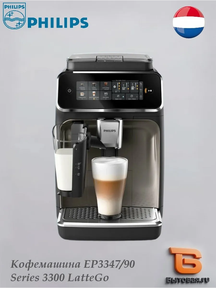 PHILIPS Кофемашина Series 3300 LatteGo EP3347 90