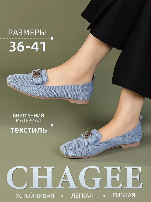 CHAGEE Лаконичные вязаные мокасины с декором, синий