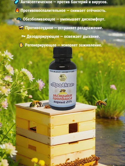 Золотая Борть Экстракт прополиса 100 мл, 100 мл, фото 2
