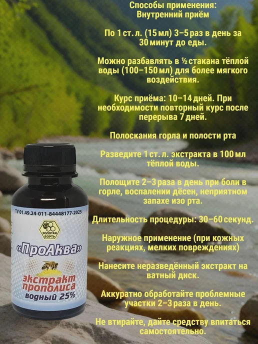 Золотая Борть Экстракт прополиса 100 мл, 100 мл, фото 4