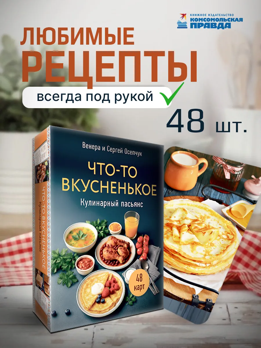 Кулинарный пасьянс "Что-то вкусненькое"