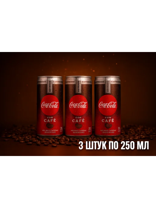 Coca-Cola Plus Coffee 250мл 3штук, 250 мл