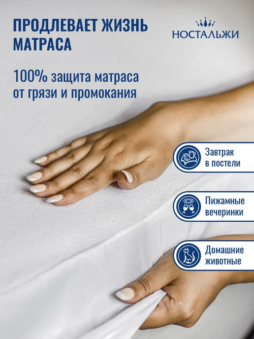 Ностальжи Наматрасник непромокаемый на резинке 160х200, 90x200 см, фото 2