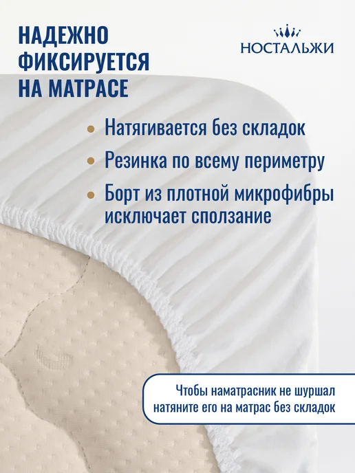 Ностальжи Наматрасник непромокаемый на резинке 160х200, 90x200 см, фото 3