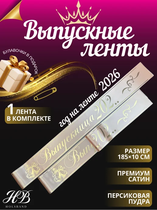 HolsBand Ленты выпускника 2026 11 класс макет 50, оранжевый