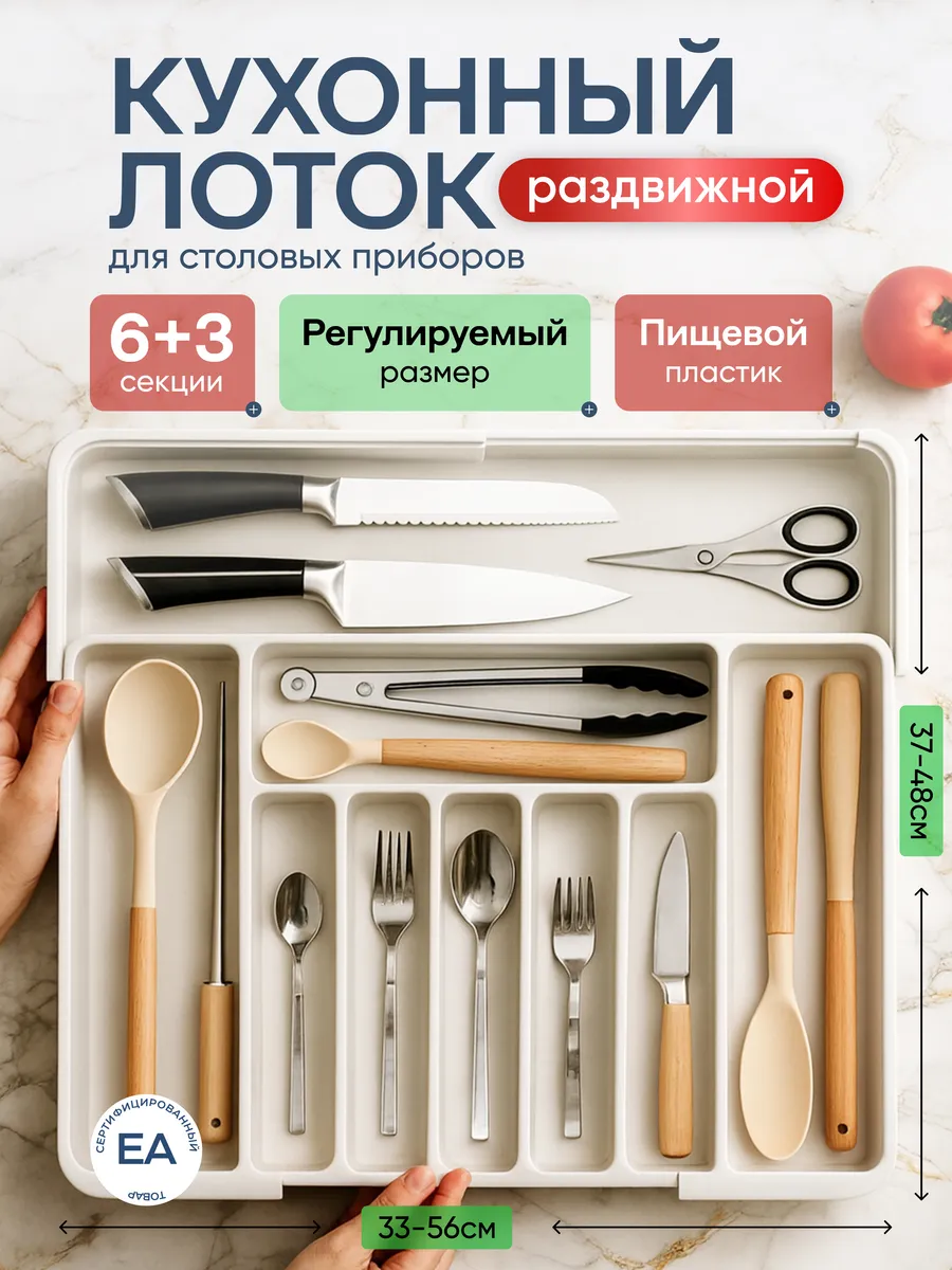 Лоток для столовых приборов в ящик
