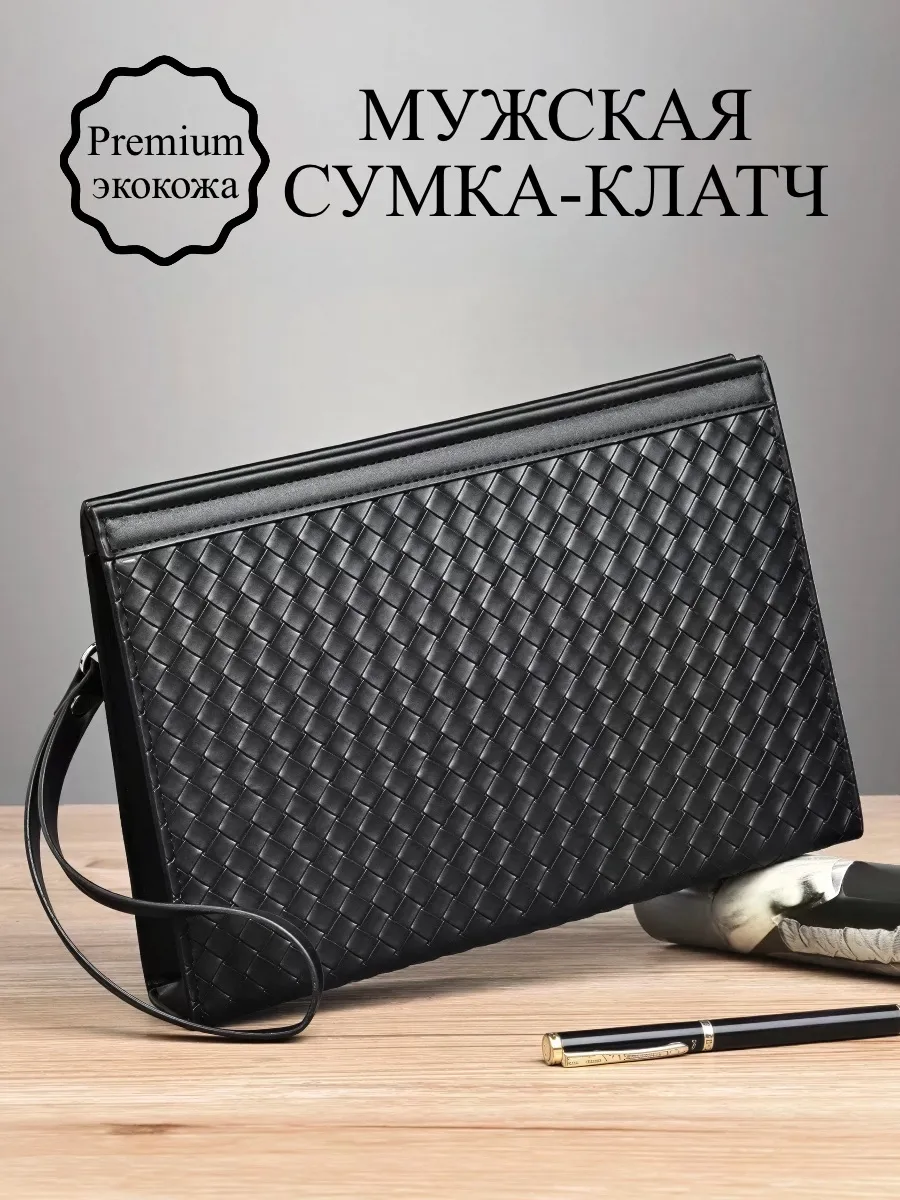 Мужской клатч, барсетка на руку