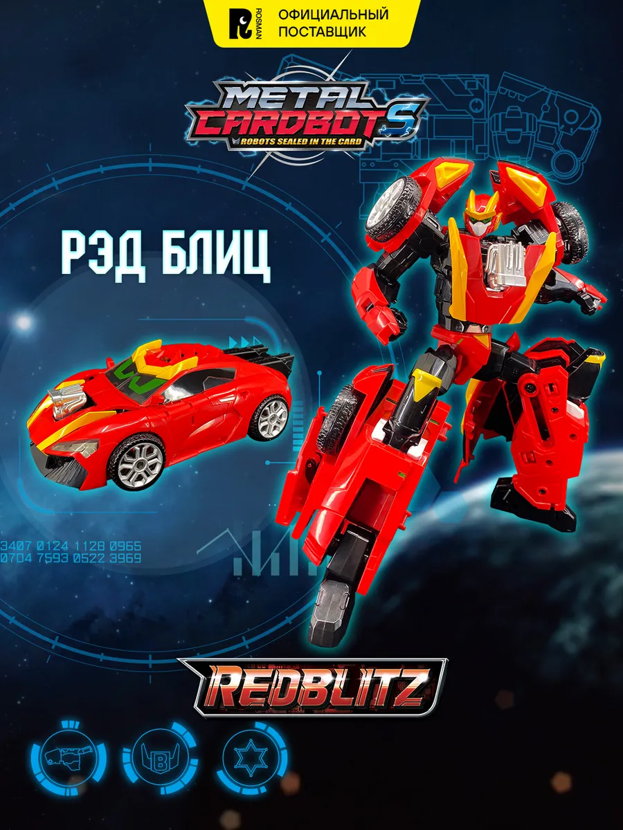 Метал Кард Бот. Рэдблиц трансформер 22 см S2