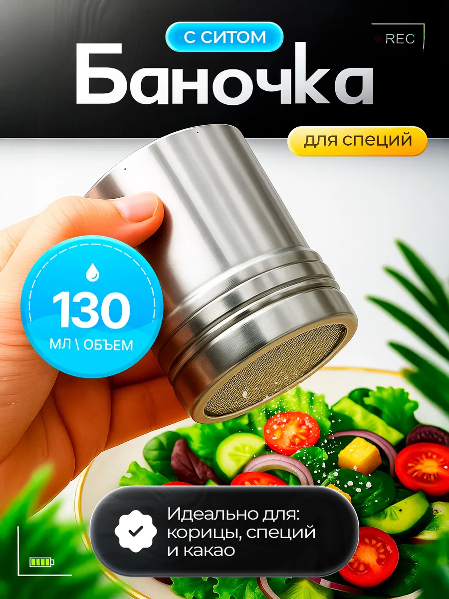 Баночка для корицы и специй