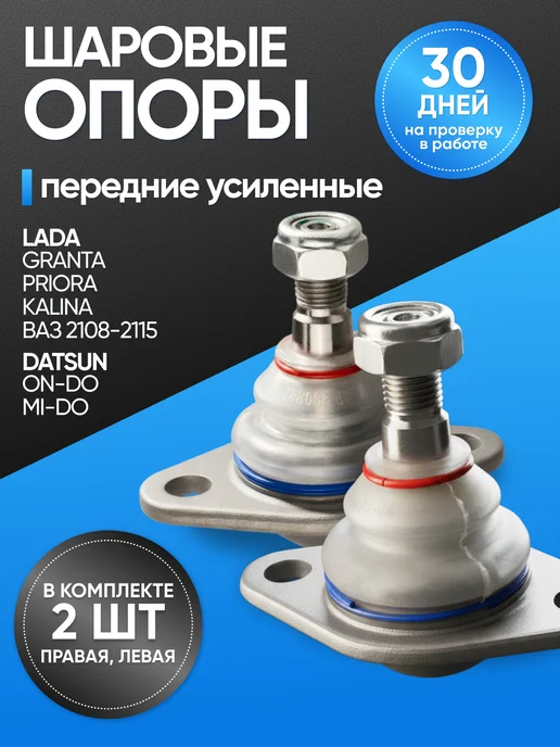 AMD PARTS Шаровые опоры Solaris 1 Rio 3 комплект 2 шт, вариант