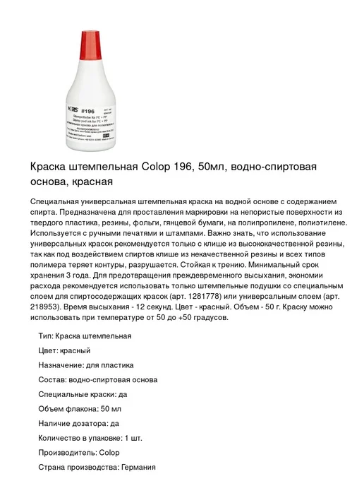 Colop Краска штемпельная 196, 50мл, 1шт, 50 мл, 1 шт, фото 2