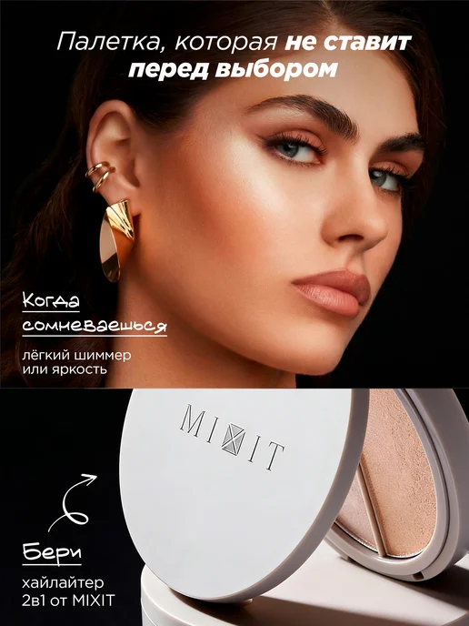 MIXIT Хайлайтер для лица сияющий, желтый, фото 2