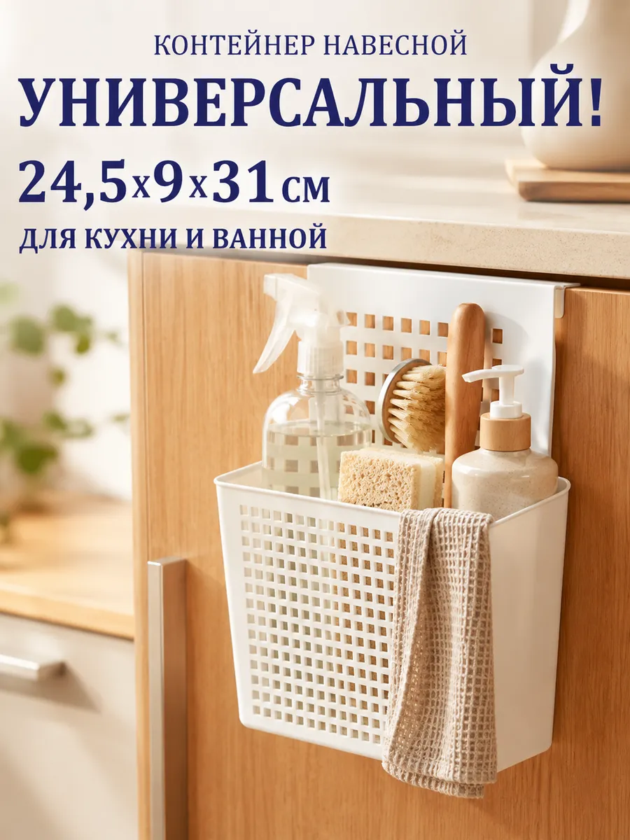Контейнер навесной на дверцу