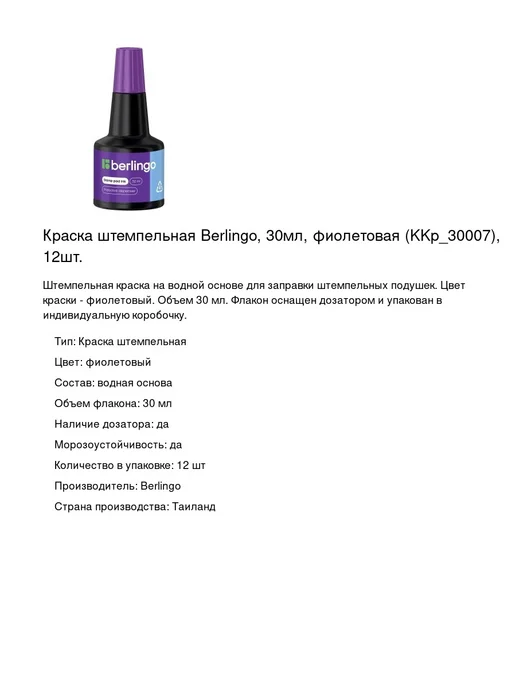 Berlingo Краска штемпельная 30мл, фиолетовая, 12 шт, 30 мл, 12 шт, фото 2