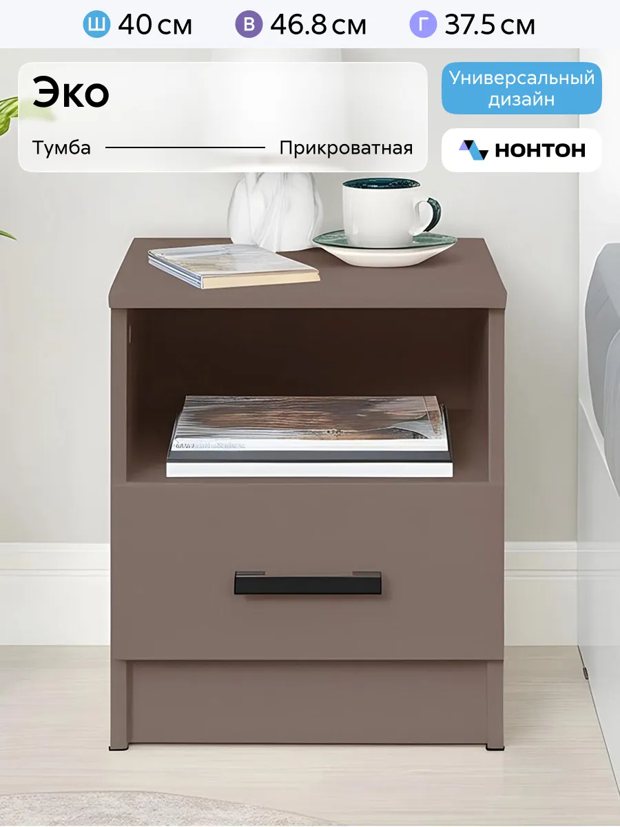 Тумба прикроватная Эко