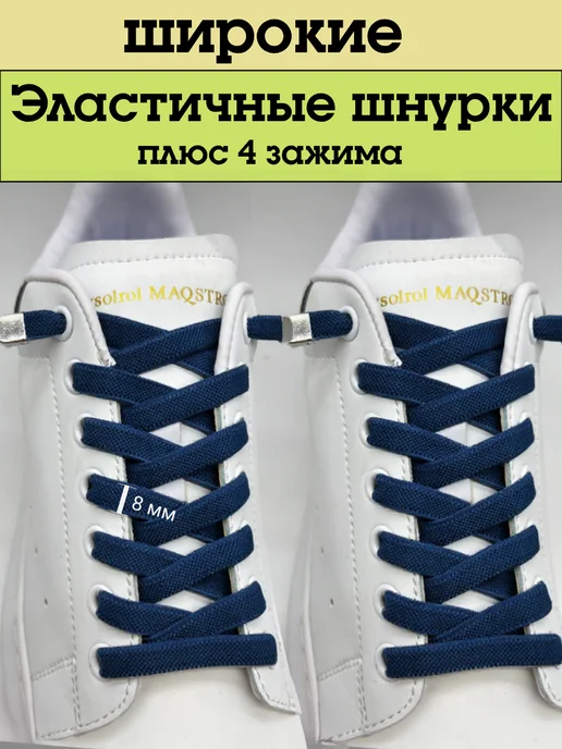 Шнурки резинки с фиксаторами, синий