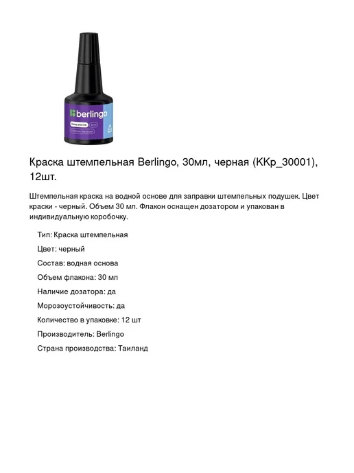 Berlingo Краска штемпельная 30мл, 12 шт, 30 мл, 12 шт, фото 2