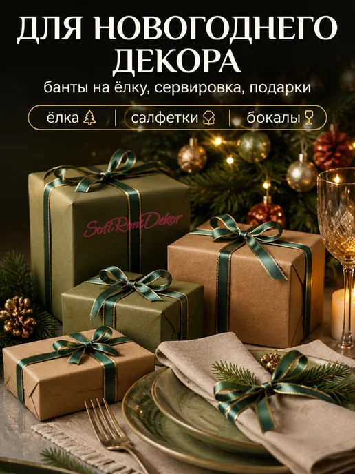 SofiRomDekor Лента атласная 1 см Набор 2 шт по 22 м, 2 шт, 22 м, фото 4
