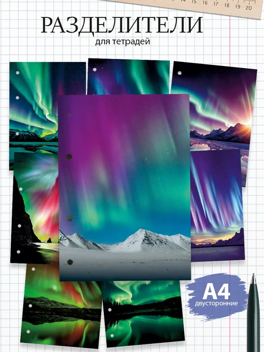MAJIVVI HOME Разделители pinterest для тетради А4, сияние из пинтерест, вариант