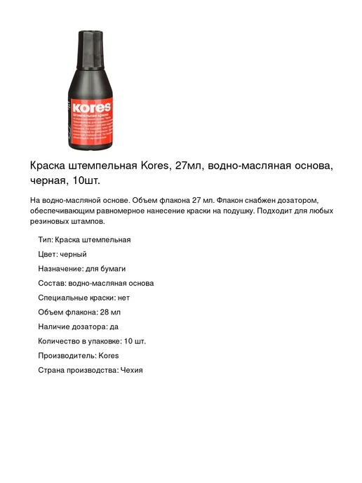 Kores Краска штемпельная 27мл, 10 шт, 27 мл, 10 шт, фото 2