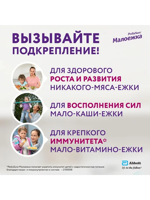 Pediasure малоежка Смесь Малоежка со вкусом ванили 850 г, 850 г, фото 2