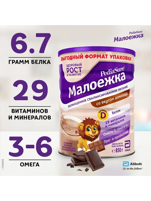 Pediasure малоежка Смесь Малоежка со вкусом шоколада 850 г, 850 г, фото 2