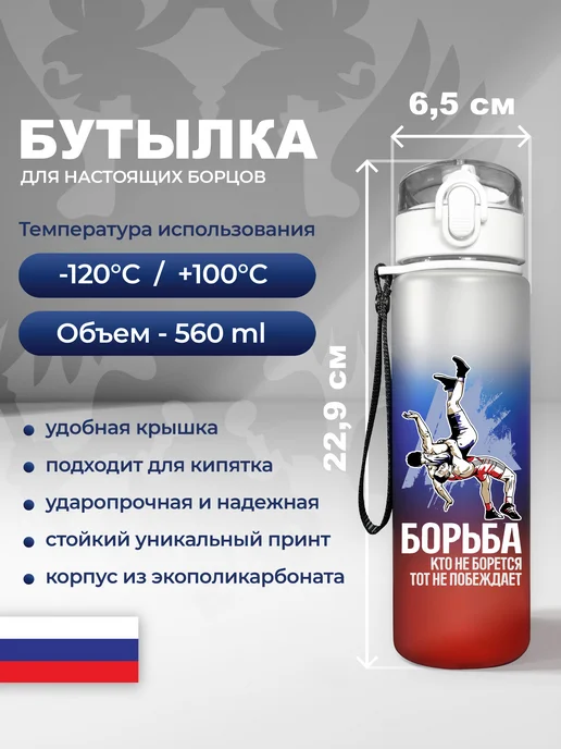 Aika "Яркость и стиль в спорте" Спортивная бутылка "Греко-римская борьба", триколор, синий, фото 2