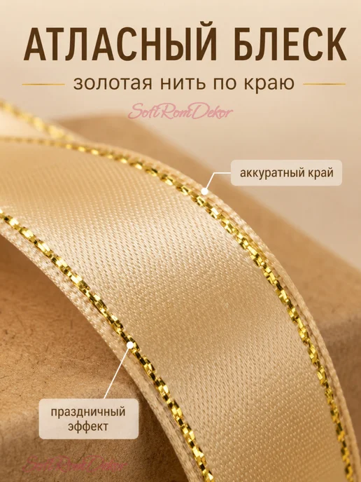 SofiRomDekor Лента атласная упаковочная 1 см, 2 шт, 22 м, фото 2