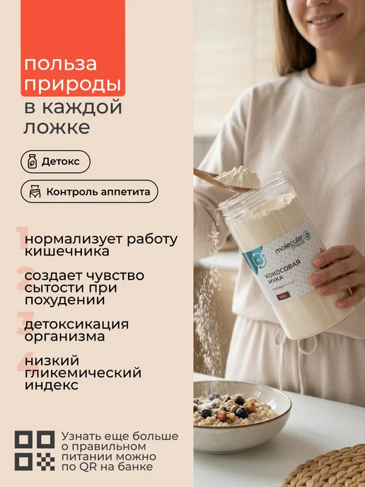 Molecularmeal Миндальная мука для выпечки без глютена 1кг, 500 г, фото 2