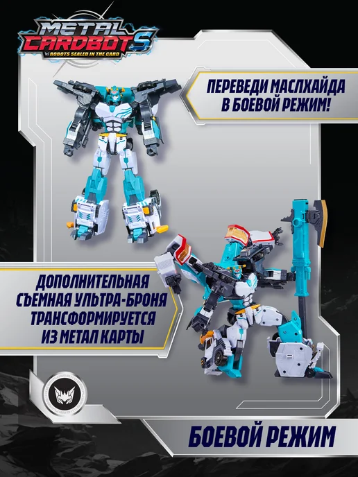 METALCARDBOT Метал Кард Бот. Маслхайд робот трансформер 23 см S2, голубой, фото 2