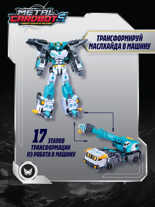 METALCARDBOT Метал Кард Бот. Маслхайд робот трансформер 23 см S2, голубой, фото 3