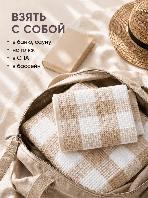 ООО Доброе Утро Полотенце банное вафельное набор 2 шт. 50х90 и 70х130 см, 50x90, 2 шт, фото 2
