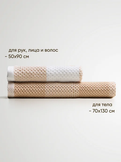 ООО Доброе Утро Полотенце банное вафельное набор 2 шт. 50х90 и 70х130 см, 50x90, 2 шт, фото 5
