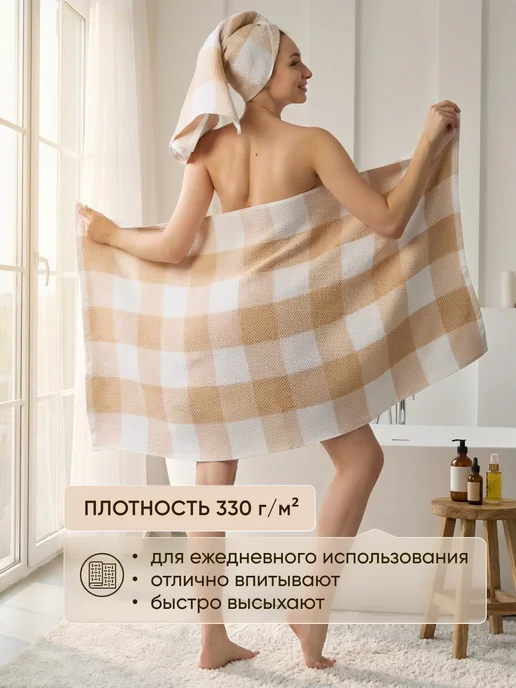 ООО Доброе Утро Полотенце банное вафельное набор 2 шт. 50х90 и 70х130 см, 50x90, 2 шт, фото 7