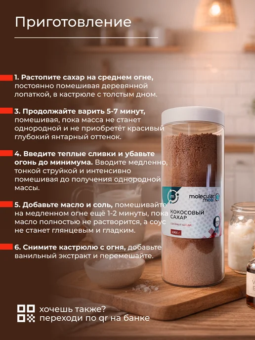 Molecularmeal Натуральный кокосовый сахар нерафинированный 1 кг, 1 кг, фото 5