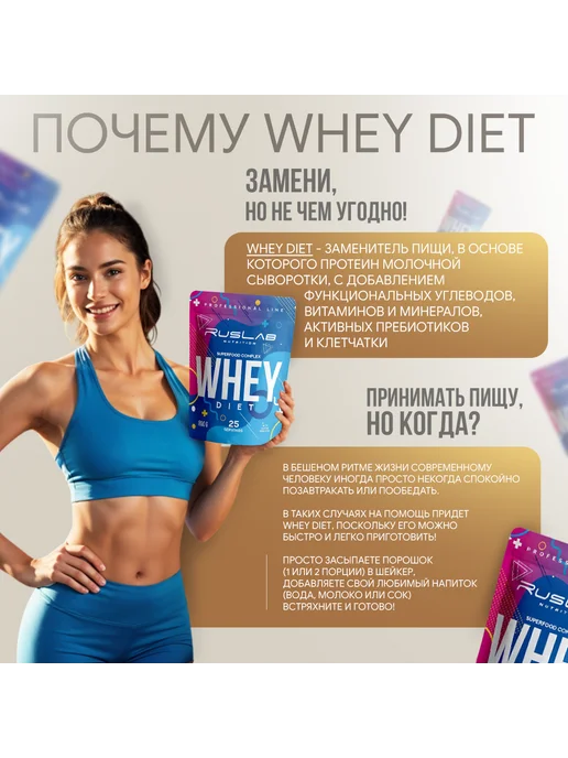 Ruslabnutrition Протеин WHEY DIET заменитель пищи 416г манго-маракуйя, 416 г, фото 2