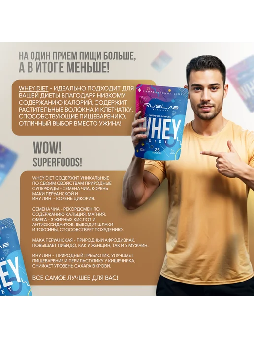 Ruslabnutrition Протеин WHEY DIET заменитель пищи 416г манго-маракуйя, 416 г, фото 3