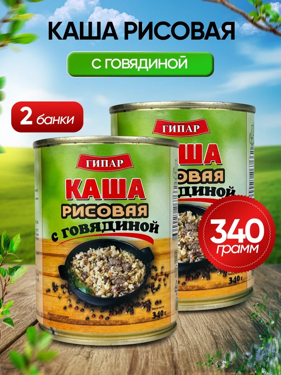 Каша рисовая с говядиной, 340 г - 2 шт