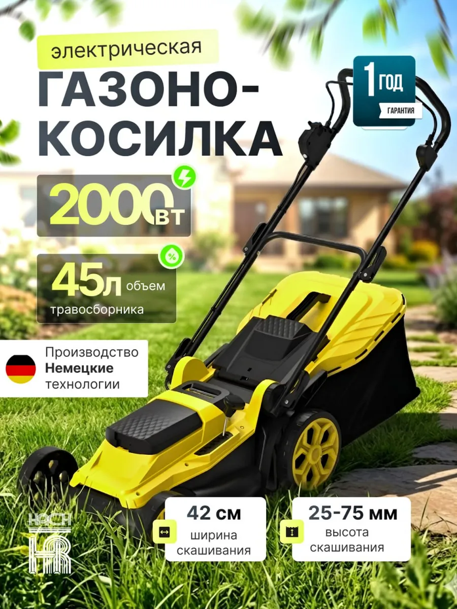 Электрическая газонокосилка 2000 Вт