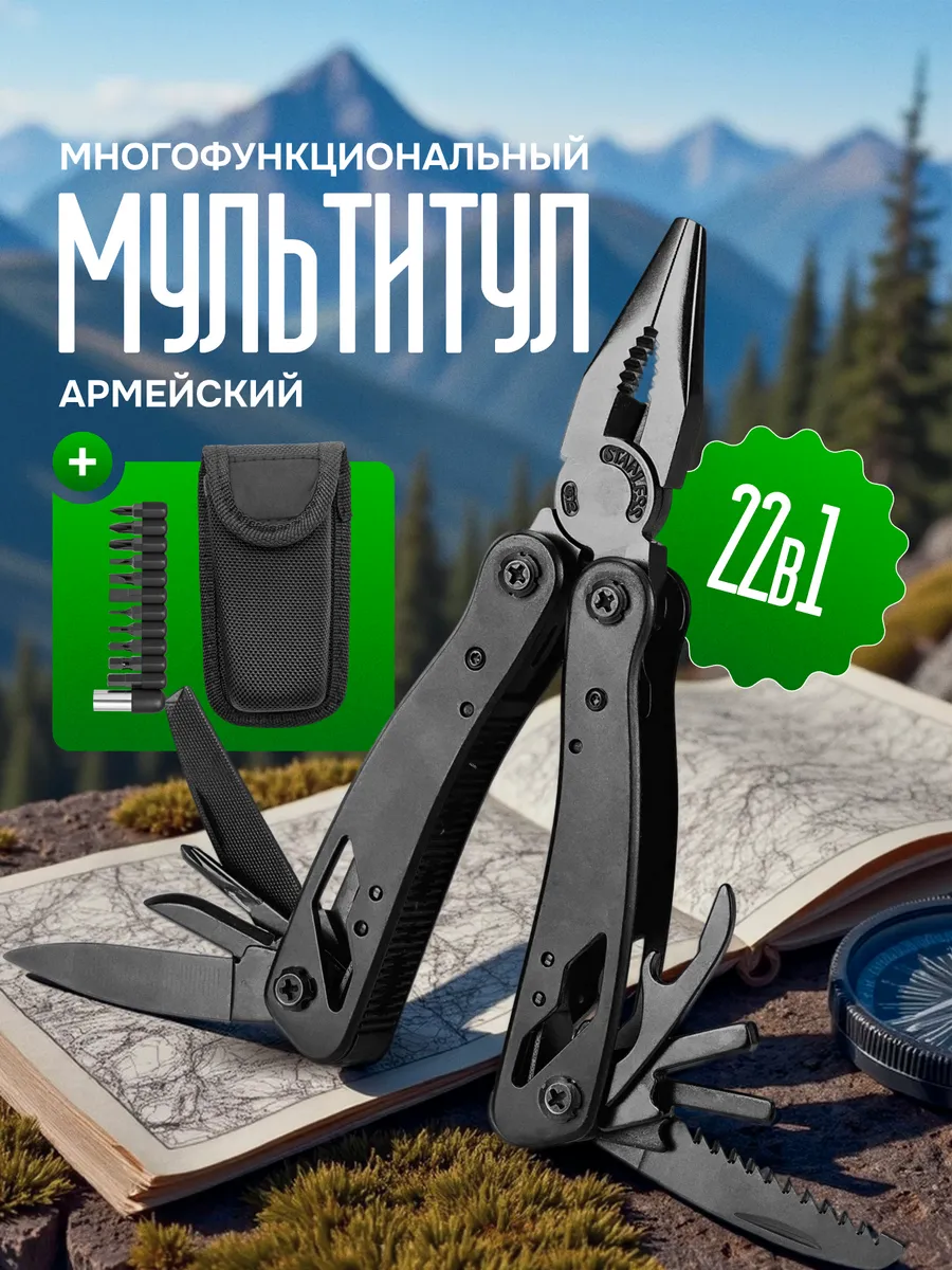 Мужской мультитул армейский тактический нож пассатижи
