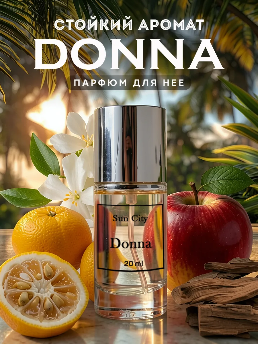 Духи женские стойкие Donna 20 мл. в спрее