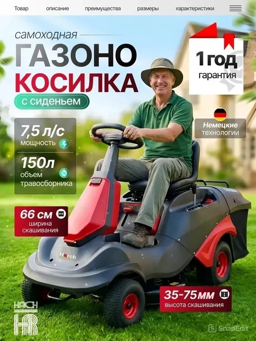 HORCH Самоходная газонокосилка с сидением, райдер, вариант