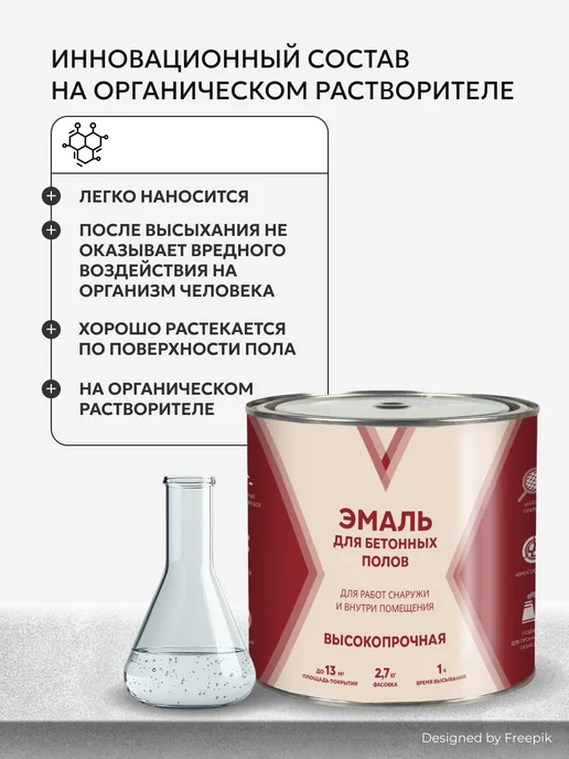 V Эмаль для бетонных полов, 2,7 кг, 2,7 кг, фото 8