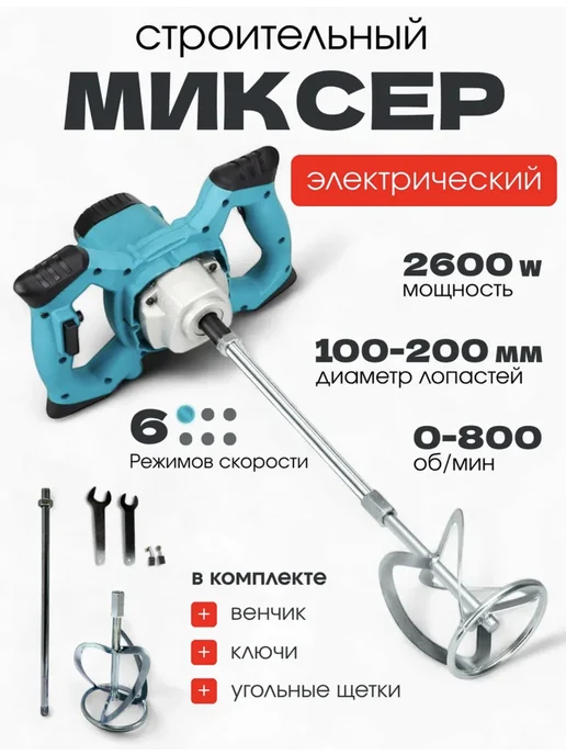 Миксер строительный, синий
