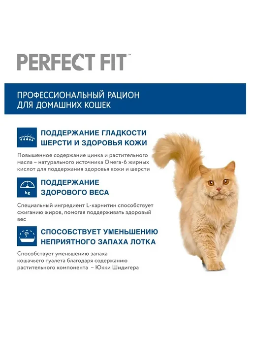 Сухой корм PERFECT FIT Кошек Живущих для собак, говядина, 1,2 кг, фото 6