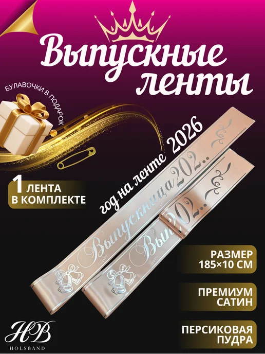 HolsBand Выпускные ленты 2026 макет 50, оранжевый
