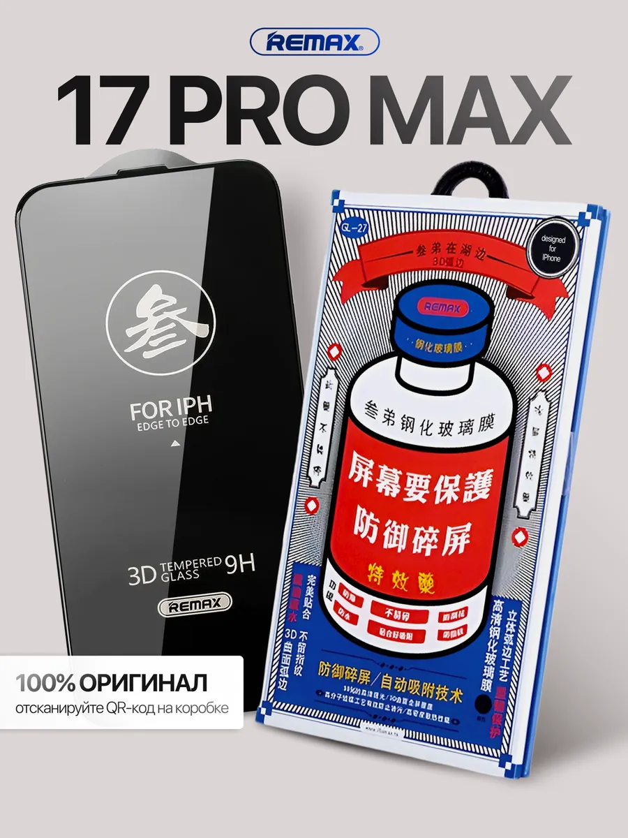 Защитное стекло на iPhone 17 Pro Max