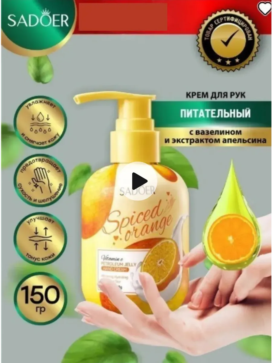 Питательный крем для рук 150 мл